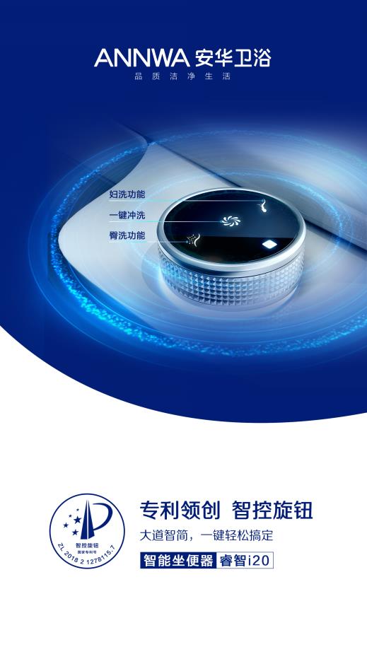 ANNWA, brand bathroom, smart-control knob, national patents, smart toilets